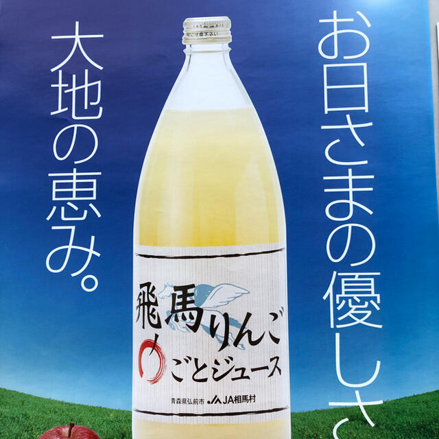 青森県産リンゴジュース1リットル6本入 JA相馬村果汁100%飛雄馬林檎/ 食品/飲料/酒の飲料(ソフトドリンク)の商品写真