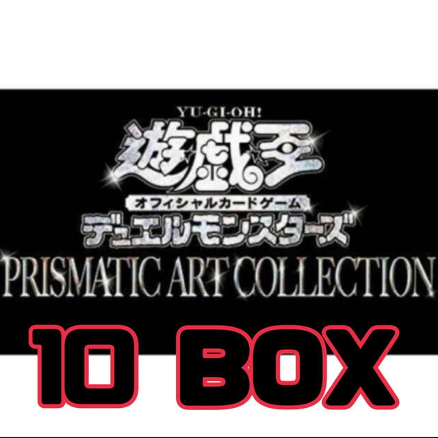 遊戯王 プリマティックアートコレクション 10BOX 新品未開封ファイルチャレンジ