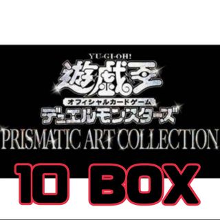 ユウギオウ(遊戯王)の遊戯王 プリマティックアートコレクション 10BOX 新品未開封(Box/デッキ/パック)