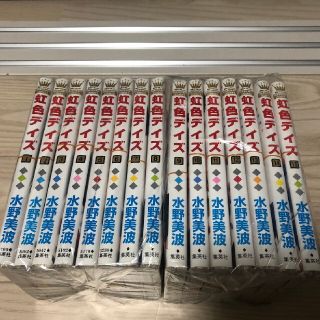 【裁断済み】「虹色デイズ」1-15巻セット(全巻セット)