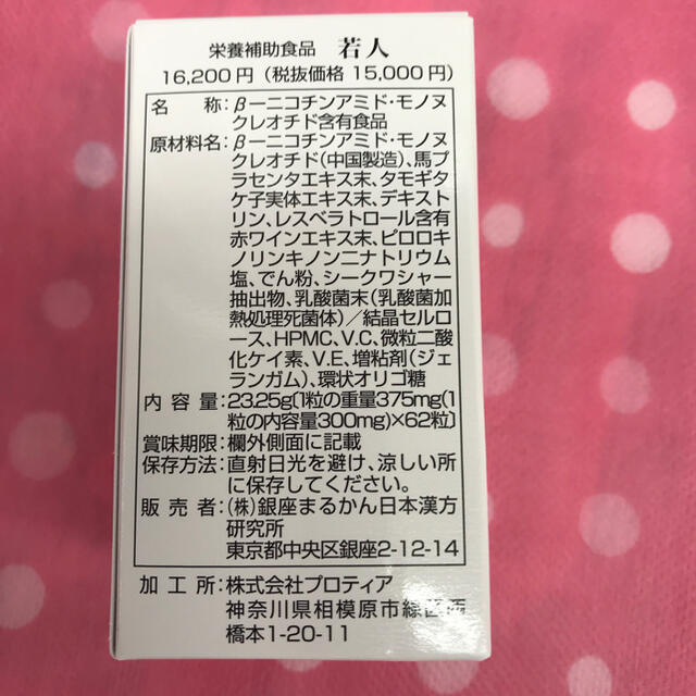 銀座まるかん若人２個セット送料無料  新製品❣️ NM N