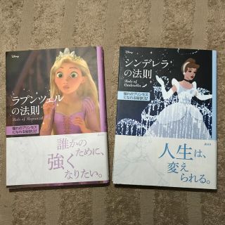 ディズニー(Disney)のラプンツェルの法則(文学/小説)