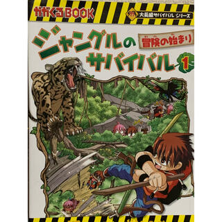 ジャングルのサバイバル １〜１０巻　全巻セット