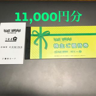 ヴィレッジバンガード　株主優待　11,000円分(ショッピング)