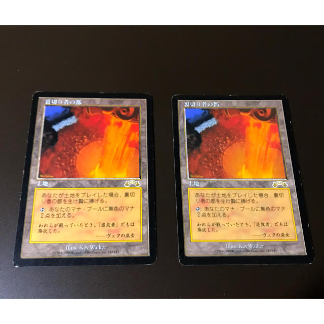 裏切り者の都　MTGマジック