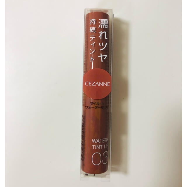 CEZANNE（セザンヌ化粧品）(セザンヌケショウヒン)の☆ セザンヌ 限定色 ウォータリーティントリップ 03 ベージュブラウン ☆ コスメ/美容のベースメイク/化粧品(口紅)の商品写真