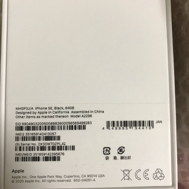 iPhoneSE第二世代64G