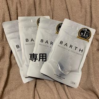 薬用BARTH中性重炭酸入浴剤(入浴剤/バスソルト)