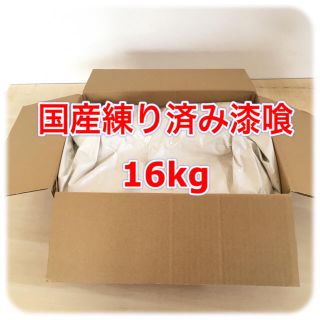 安心の国産練り済み漆喰　１６Kg　DIY うま〜くヌレールをお探しの方も是非！(その他)