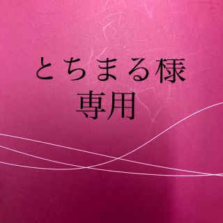 トワニー(TWANY)のとちまる様専用　(化粧水/ローション)