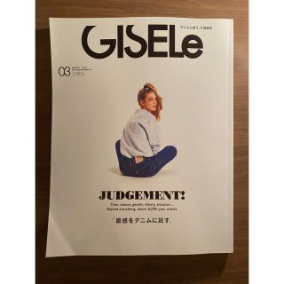 シュフトセイカツシャ(主婦と生活社)のGISELe (ジゼル) 2021年 03月号(その他)