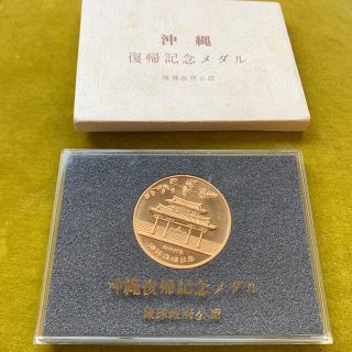 沖縄　復帰記念メダル(記念品/関連グッズ)