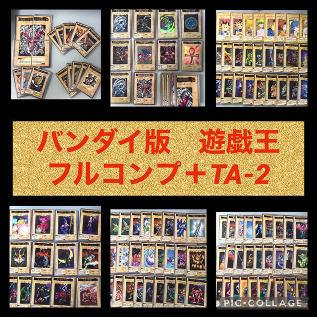 遊戯王カード　バンダイ　フルコンプ　118種