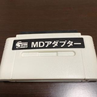 スーパーファミコン(スーパーファミコン)のMDアダプター　※値下げ中(家庭用ゲームソフト)