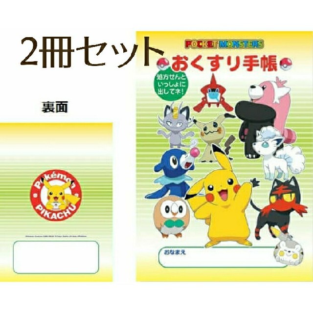 ポケモン(ポケモン)の新品２冊セット【 ポケモン お薬手帳 】ポケットモンスター インテリア/住まい/日用品の文房具(ノート/メモ帳/ふせん)の商品写真