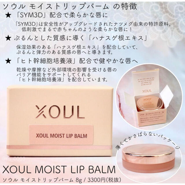 Xoul ソウル　クリーム+ トナー+リップバーム  3点セット　新品未開封 1