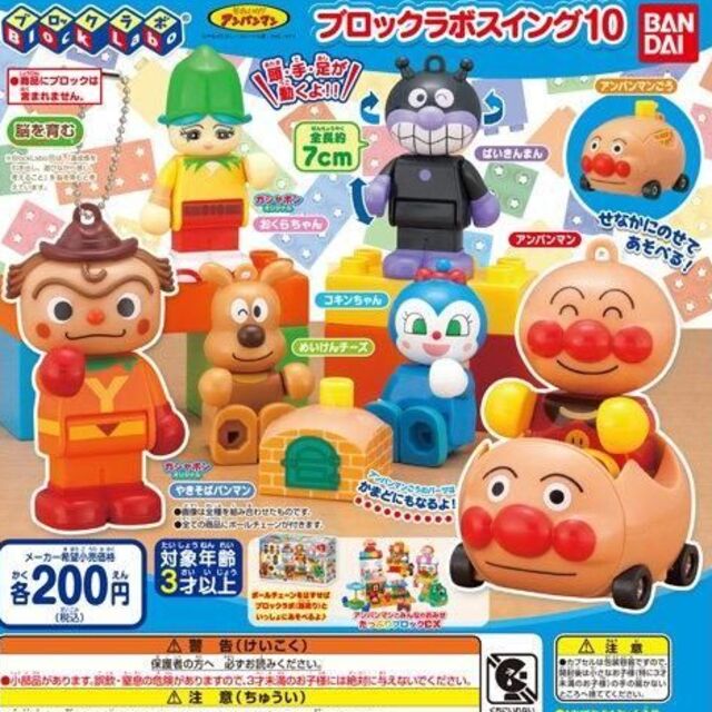 【バラ】アンパンマン　ブロックラボスイング10 エンタメ/ホビーのおもちゃ/ぬいぐるみ(キャラクターグッズ)の商品写真