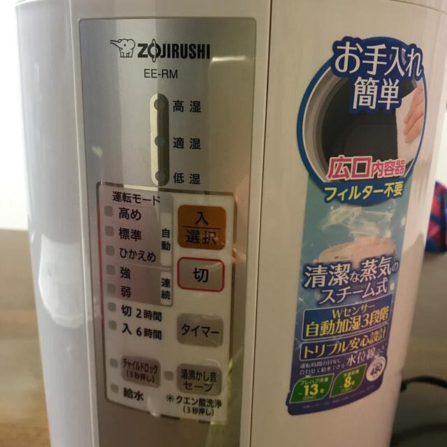 象印(ゾウジルシ)の中古品スチーム加湿器　zojirushi スマホ/家電/カメラの生活家電(加湿器/除湿機)の商品写真