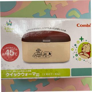 コンビ(combi)の[新品 未使用]コンビ　クイックウォーマー(くまのプーさん)(ベビーおしりふき)