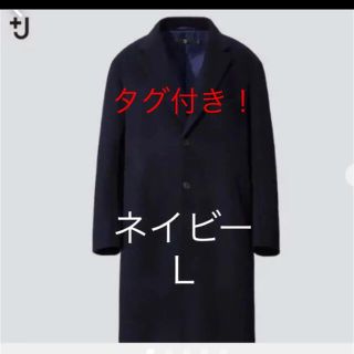 ユニクロ(UNIQLO)のすぐ発送！ユニクロ　＋j  カシミアブレンドチェスターコート　紺　Ｌ(チェスターコート)