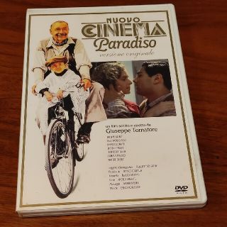 ニュー・シネマ・パラダイス　完全オリジナル版 DVD(外国映画)