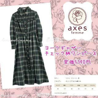 アクシーズファム(axes femme)の新品未使用　アクシーズ　ヨークギャザーチェック柄ワンピース　M　グリーン(ロングワンピース/マキシワンピース)