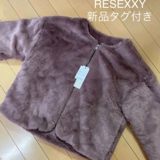 リゼクシー(RESEXXY)のリゼクシー 新品タグ付き ノーカラー フェイクファージャケット(毛皮/ファーコート)