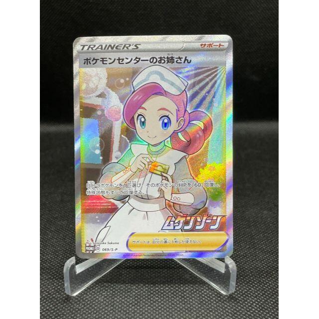 美品】ポケモンセンターのお姉さん sr - シングルカード