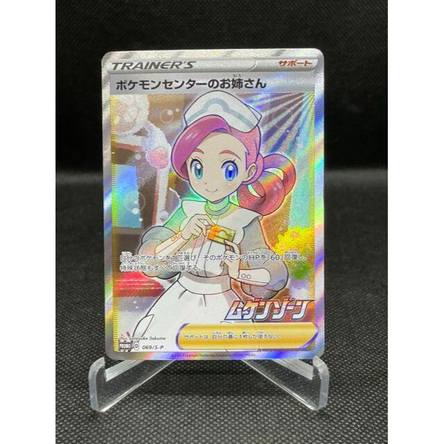 【美品】ポケモンセンターのお姉さん sr