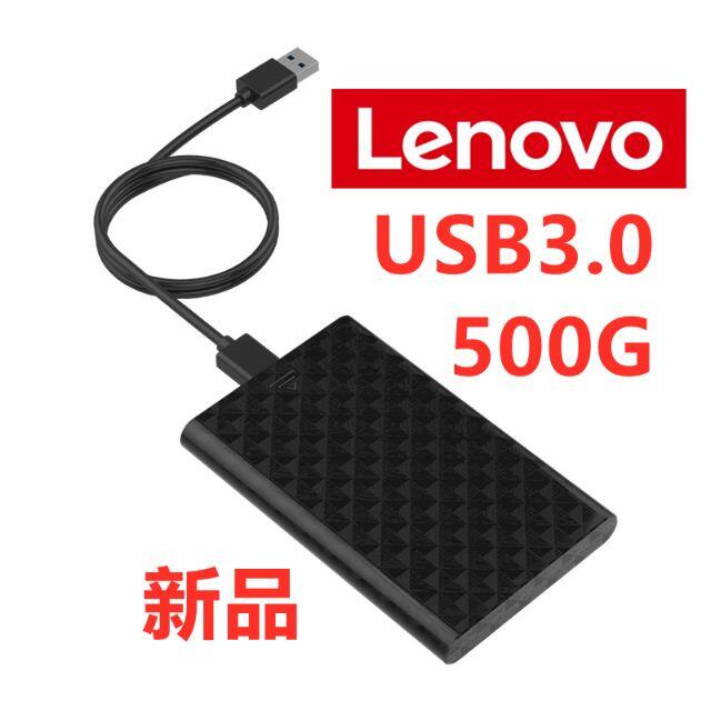 訳ありセール E020 Lenovo USB3.0 外付け HDD 500GB 4s