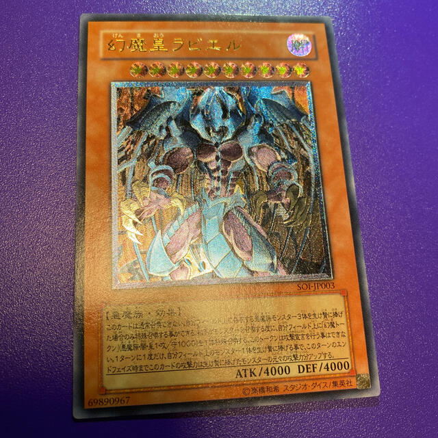 幻魔皇ラビエル レリーフ 幻魔皇ラビエル レリーフ