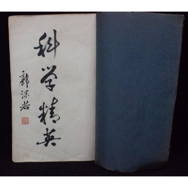 郭沫若 書