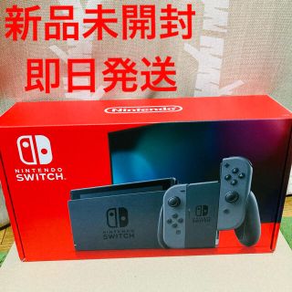 ニンテンドースイッチ(Nintendo Switch)の【未開封】Nintendo Switch グレー 本体 新品未開封(家庭用ゲーム機本体)