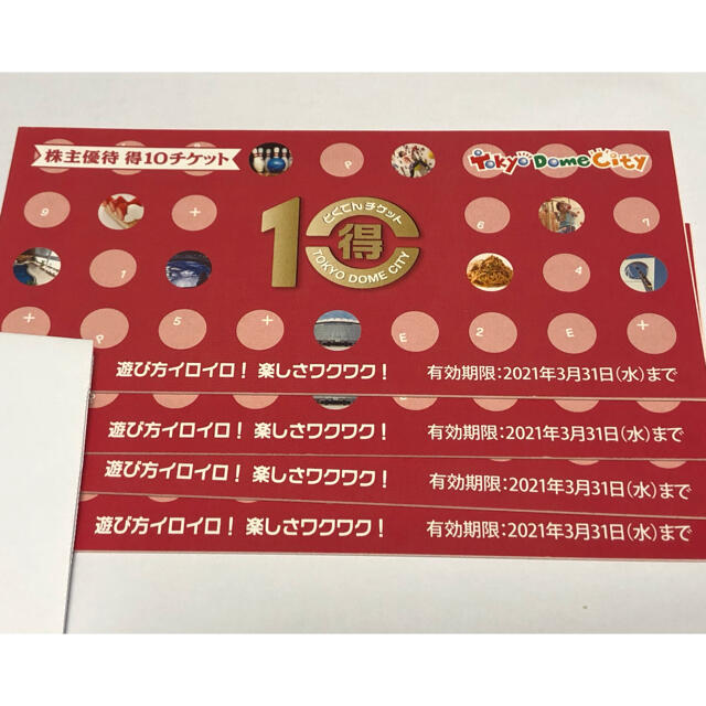 東京ドーム得10チケット　4冊