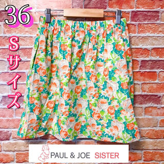 ポール&ジョーシスター(PAUL & JOE SISTER)の【極美品】ポールアンドジョーシスター　花柄スカート　膝丈スカート　Sサイズ(ひざ丈スカート)