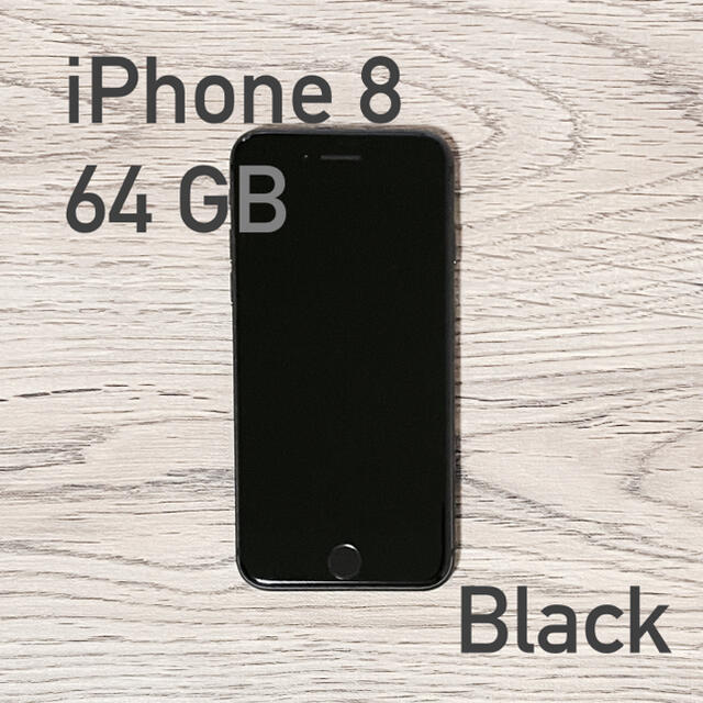 iPhone8本体 / 64GB / SIMフリー