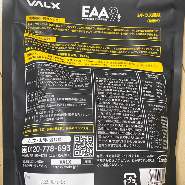 VALX EAA9 シトラス風味 1