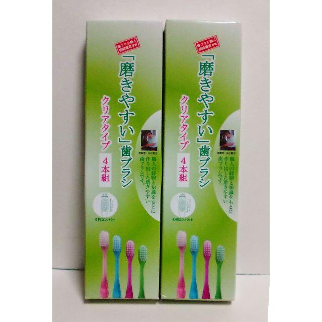 ライフレンジ 磨きやすい歯ブラシ クリアタイプ 4本組の通販 By Towser S Shop ラクマ