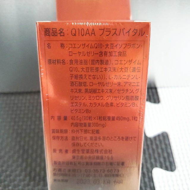 SHISEIDO (資生堂)(シセイドウ)の資生堂 Q10AAプラスバイタル 90粒 食品/飲料/酒の健康食品(ビタミン)の商品写真