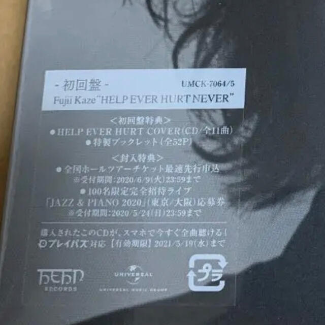 ツアー先行申込付 HELP EVER HURT NEVER  初回盤 藤井 風