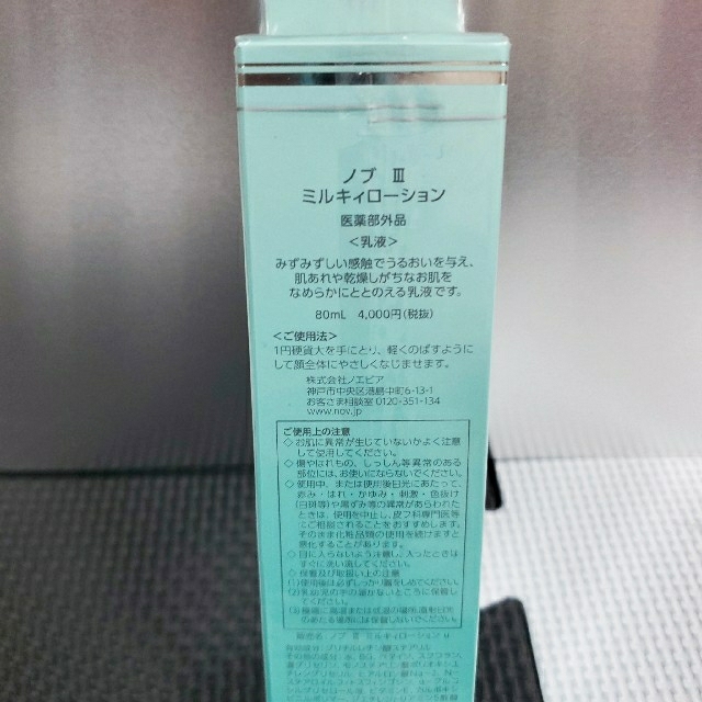 noevir(ノエビア)のノブ Ⅲ ミルキィーローション 乳液 80ml  コスメ/美容のスキンケア/基礎化粧品(乳液/ミルク)の商品写真