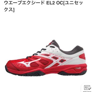 ミズノ(MIZUNO)のウエーブエクシード EL2 OC[ユニセックス] 25.0cm 3Eワイド(シューズ)