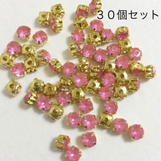 在庫なくなり次第終了！お早めに！ピンク ビジュー 台座 30個セット(各種パーツ)