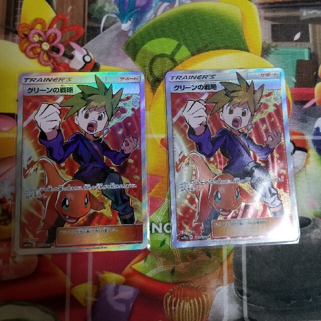 ポケモンカード グリーンの戦略SR 【最安値】 www.toyotec.com