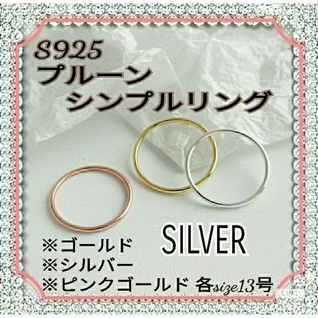 シルバー925  プレーンリング　　シルバー　シンプルデザイン レディースのアクセサリー(リング(指輪))の商品写真