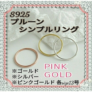 シルバー925  プレーンリング　　ピンクゴールド　シンプルデザイン(リング(指輪))