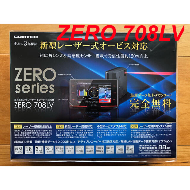 （新品・未開封）レーザー&レーダー探知機 コムテック ZERO708LV