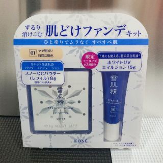 セッキセイ(雪肌精)の数量限定 雪肌精 スノーCC パウダーキット 01 やや明るい自然な肌色(ファンデーション)