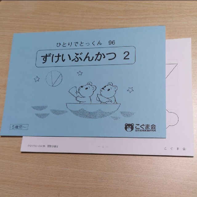 meikoroさま専用⭐ずけいぶんかつ 2 　こぐま会 エンタメ/ホビーの本(語学/参考書)の商品写真