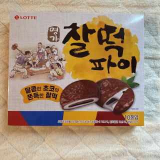 韓国　ロッテ　チャルトクパイ　チャルトックパイ　餅パイ　チョコパイ　10個(菓子/デザート)